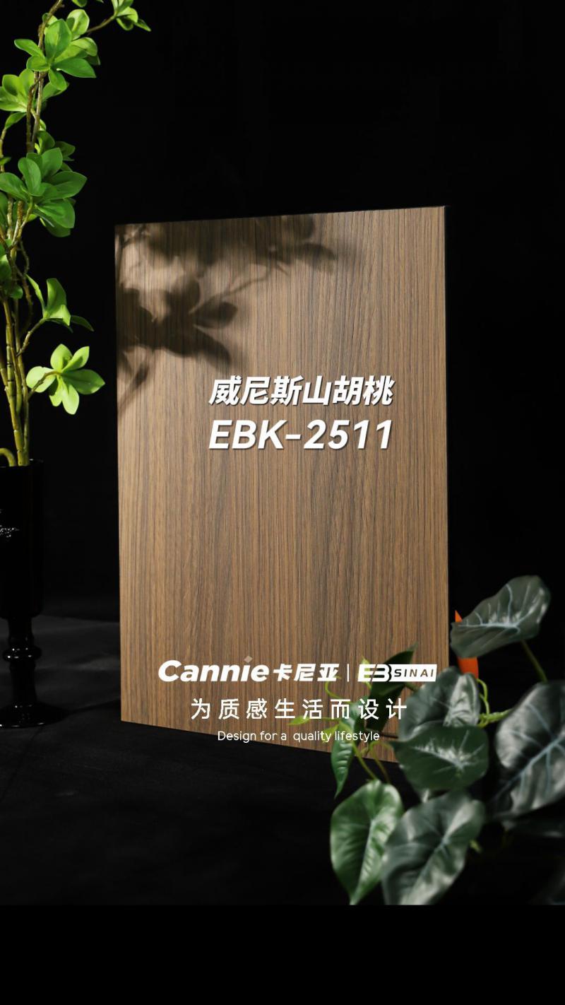 Cannie卡尼亚·威尼斯山胡桃EBK-2511花色鉴赏